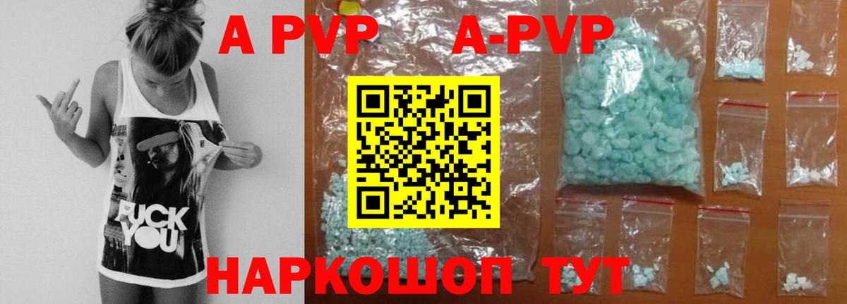 Альфа ПВП кристаллы Дивногорск