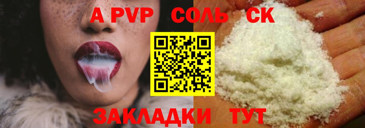 наркотики  Alfa_PVP  Alpha PVP Соль  Вход с VPN  A-PVP Crystall  Alpha PVP СК КРИС  Дивногорск 
