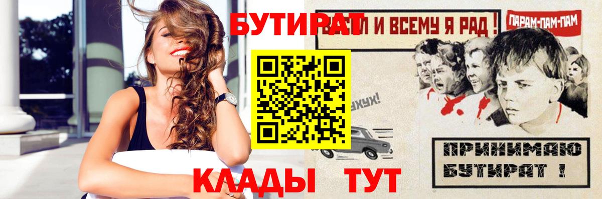 Дивногорск  Бутират 99%  Вход с VPN 