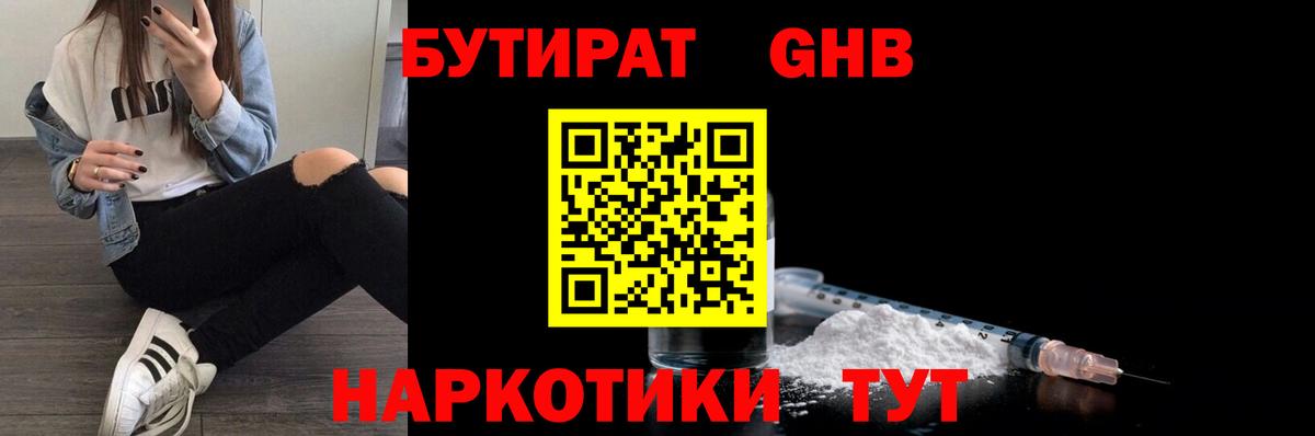 Бутират 1.4BDO Дивногорск