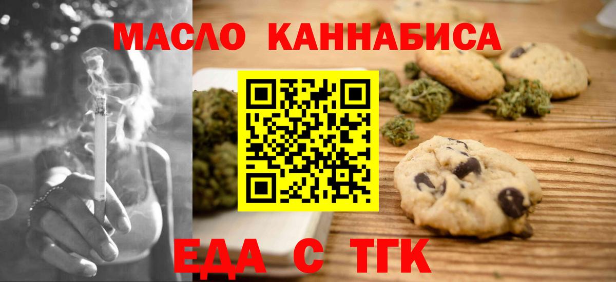 Еда ТГК марихуана  Вход с VPN  Дивногорск 