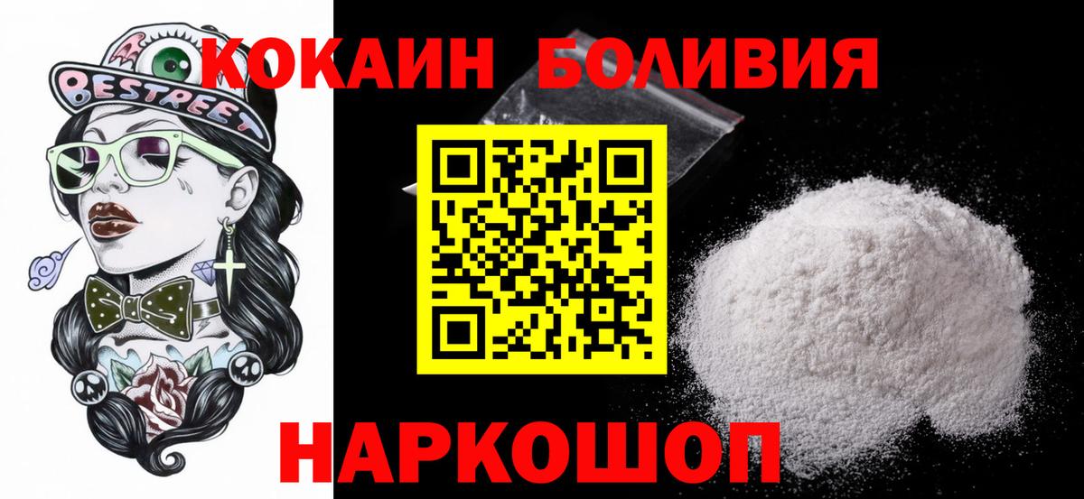 Кокаин  Кокаин VHQ  Cocaine Fish Scale  Вход с VPN  Дивногорск 