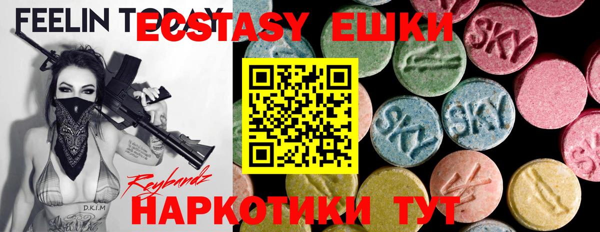 Дивногорск  Экстази круглые  ЭКСТАЗИ  Вход с VPN  Экстази XTC 