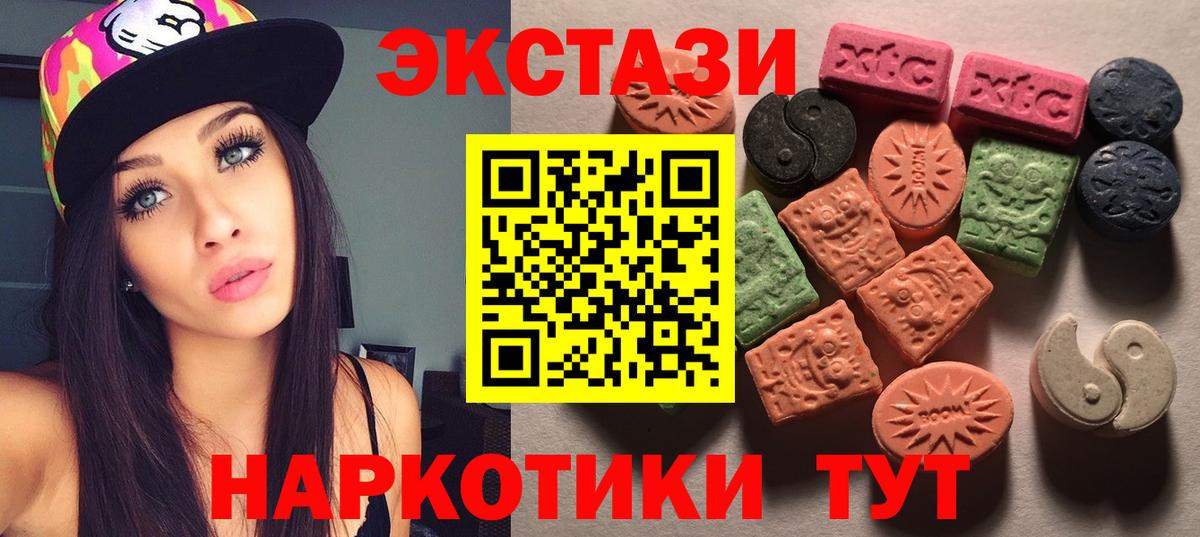 ЭКСТАЗИ 280 MDMA Дивногорск