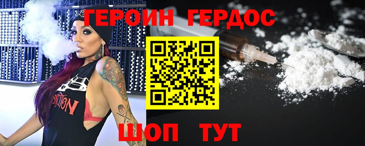 ГЕРОИН гречка Дивногорск