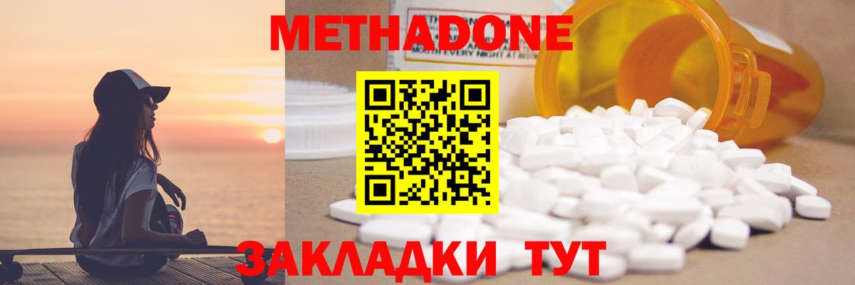 МЕТАДОН белоснежный  Вход с VPN  МЕТАДОН methadone  Дивногорск 