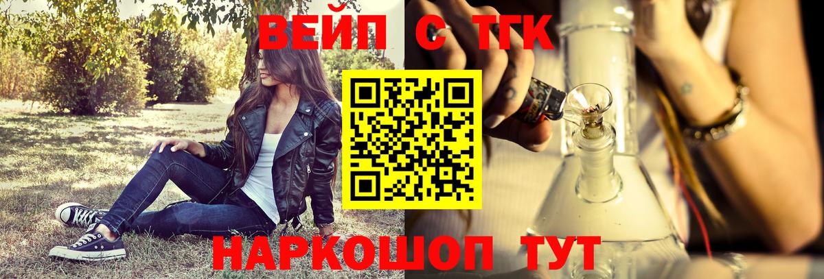 ТГК вейп Дивногорск